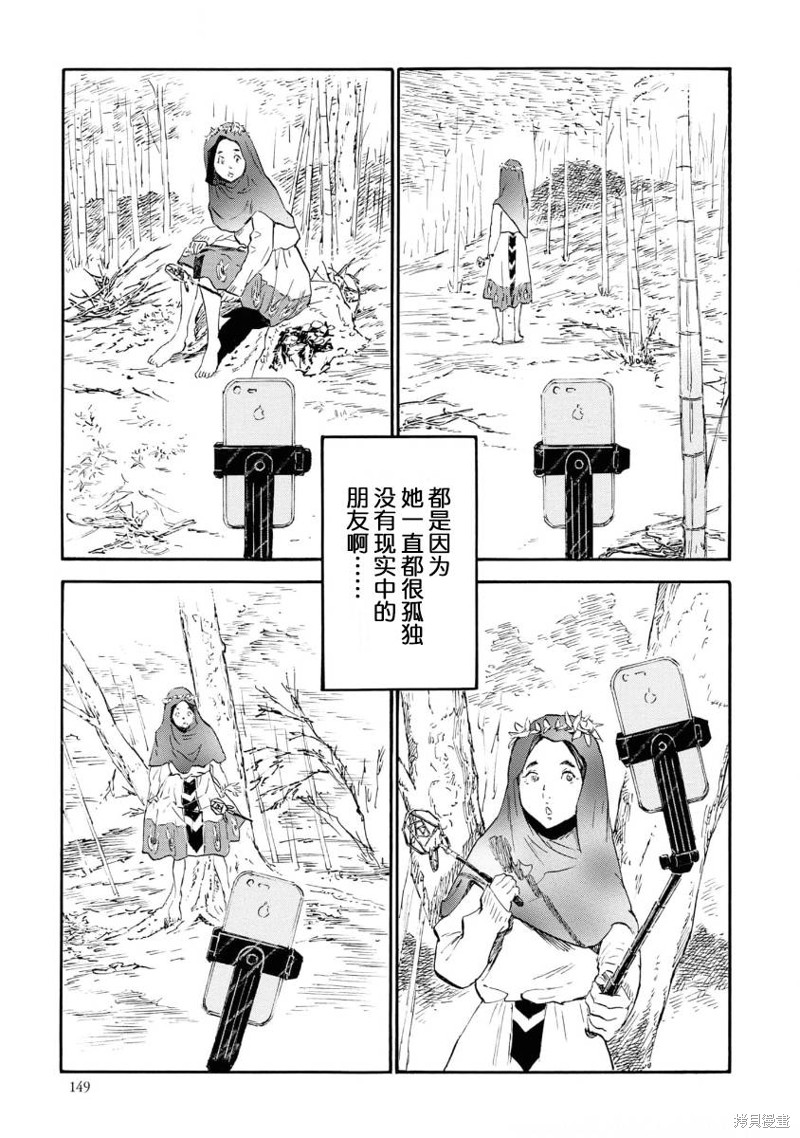 对岸的梅尔 幽冥侦探调查档案 第9话 第27页