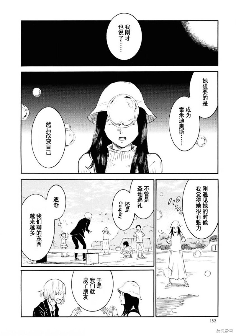 对岸的梅尔 幽冥侦探调查档案 第9话 第30页