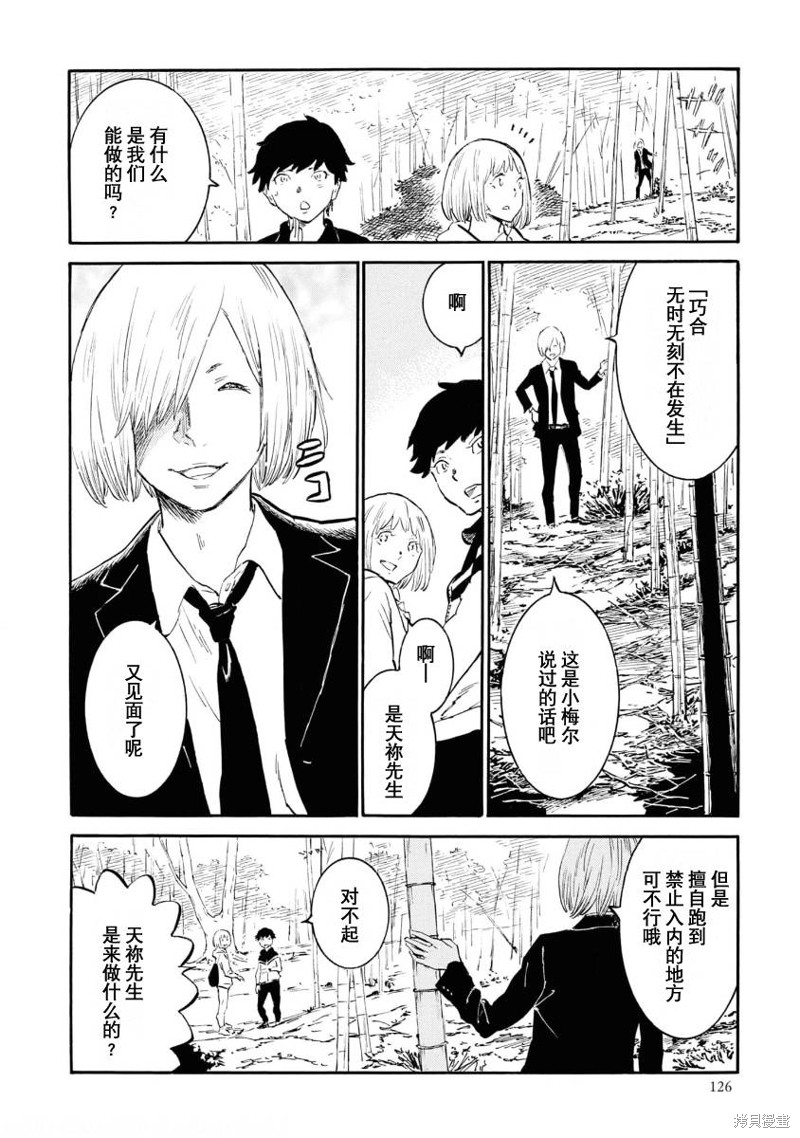 对岸的梅尔 幽冥侦探调查档案 第9话 第4页