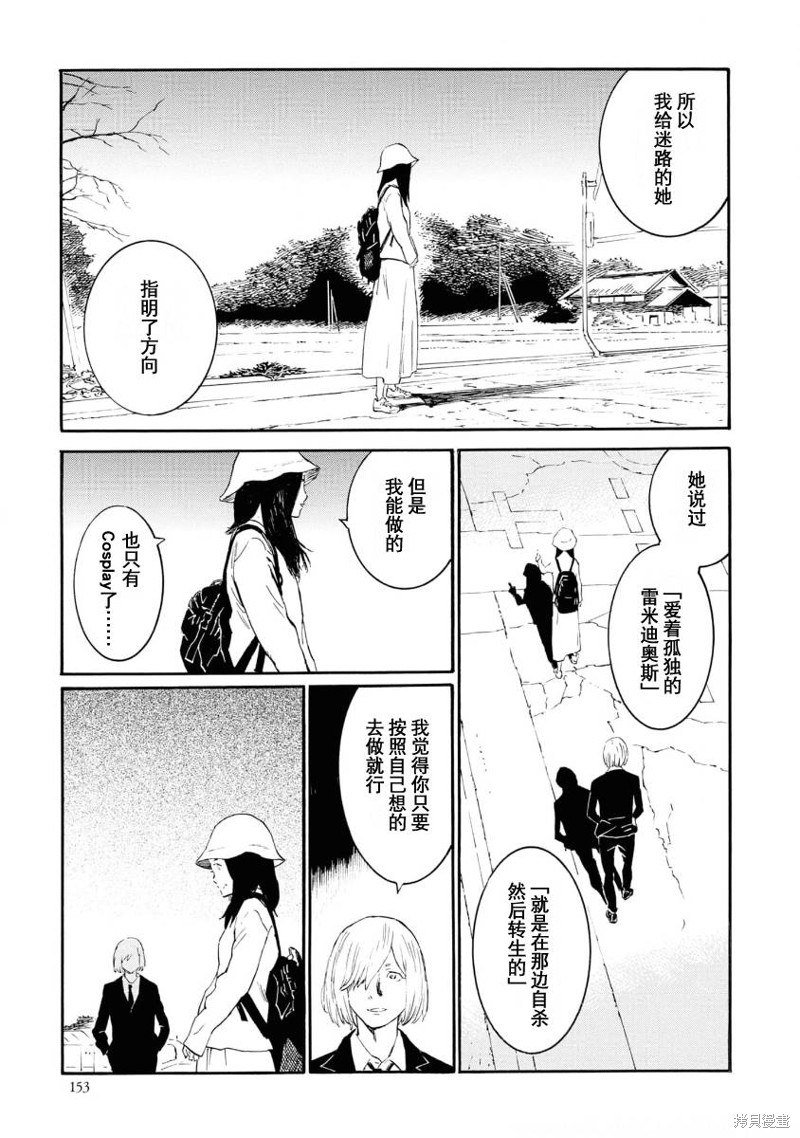 对岸的梅尔 幽冥侦探调查档案 第9话 第31页