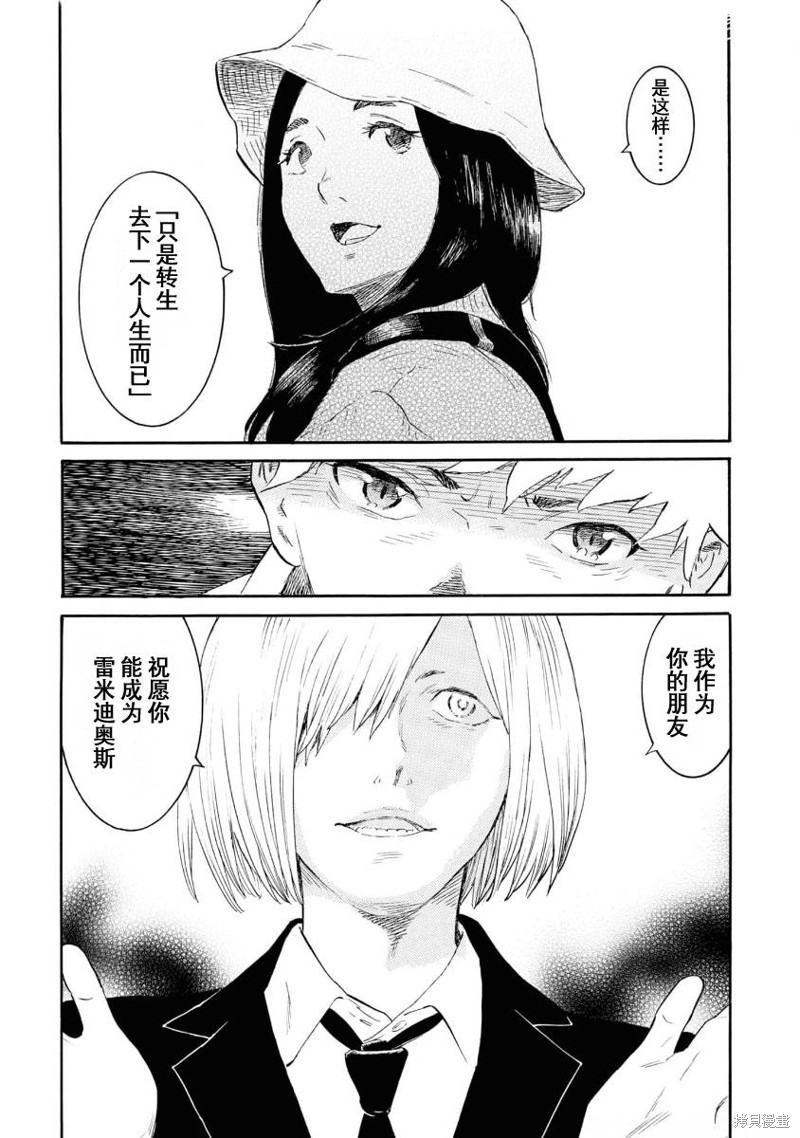 对岸的梅尔 幽冥侦探调查档案 第9话 第33页