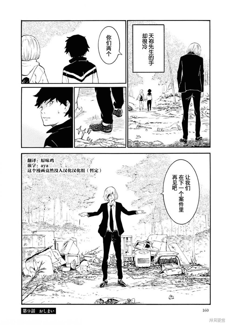 对岸的梅尔 幽冥侦探调查档案 第9话 第38页
