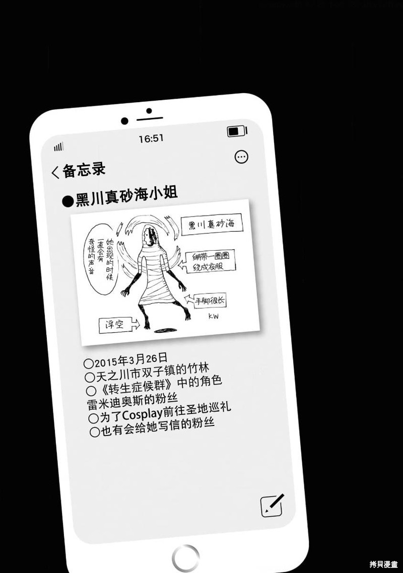 对岸的梅尔 幽冥侦探调查档案 第9话 第39页
