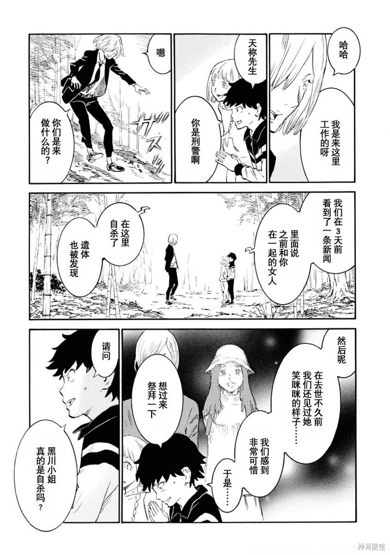 对岸的梅尔 幽冥侦探调查档案 第9话 第5页