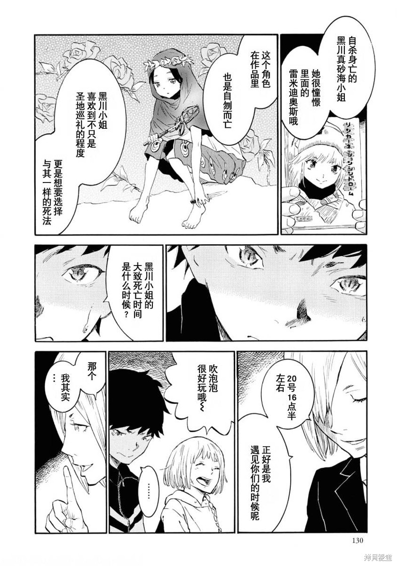 对岸的梅尔 幽冥侦探调查档案 第9话 第8页