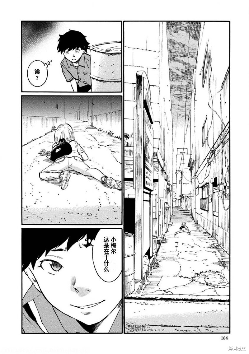 对岸的梅尔 幽冥侦探调查档案 第10话 第2页