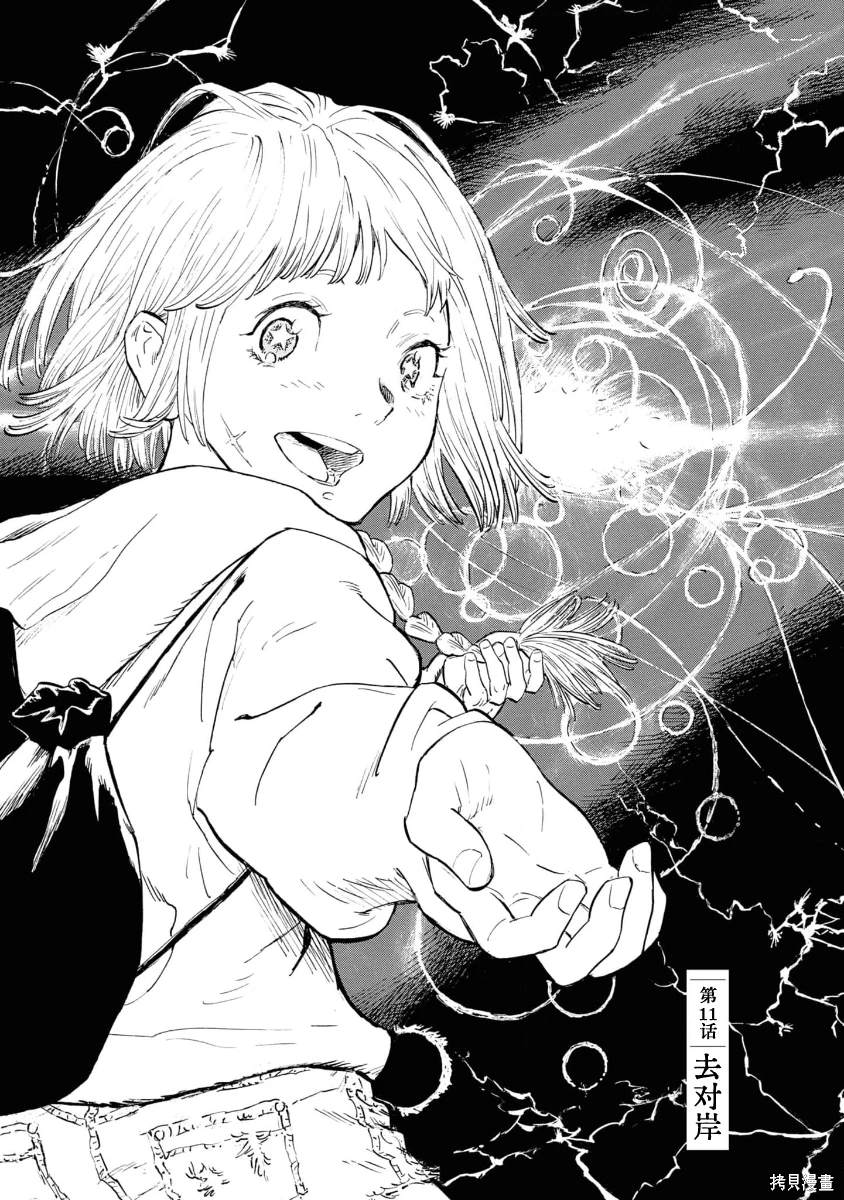 对岸的梅尔 幽冥侦探调查档案 第11话 第1页