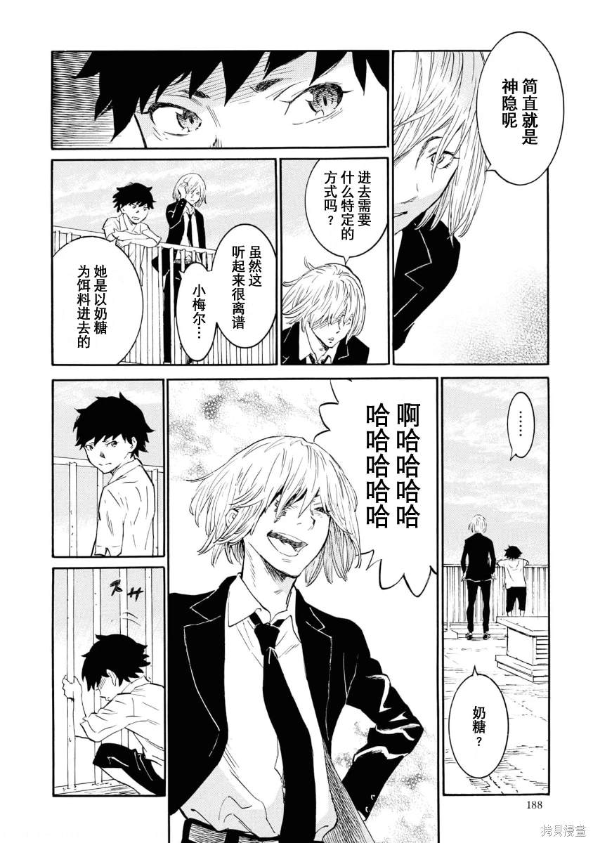 对岸的梅尔 幽冥侦探调查档案 第11话 第12页