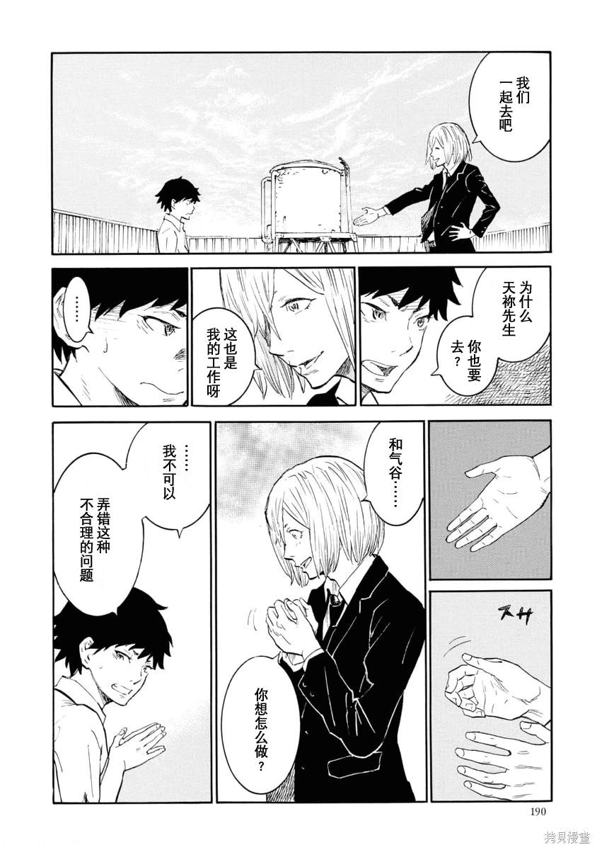 对岸的梅尔 幽冥侦探调查档案 第11话 第14页