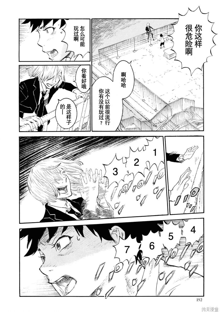 对岸的梅尔 幽冥侦探调查档案 第11话 第16页