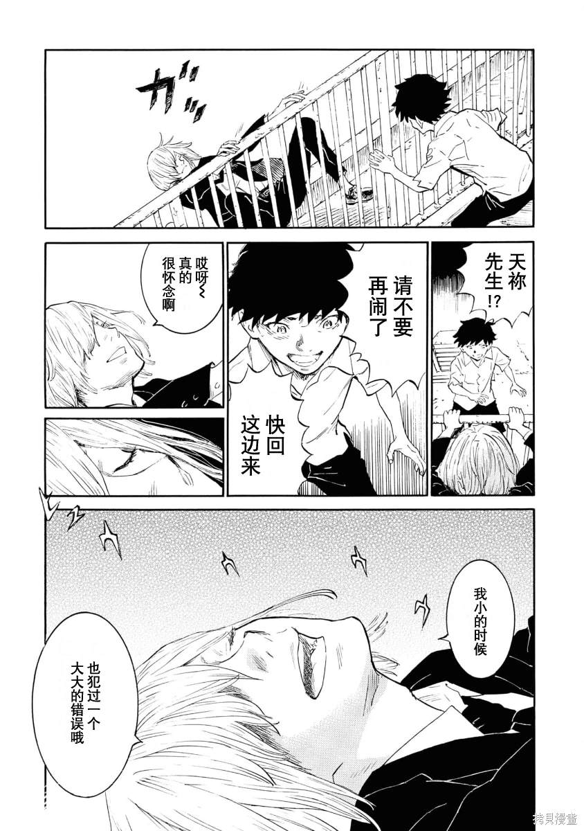 对岸的梅尔 幽冥侦探调查档案 第11话 第17页