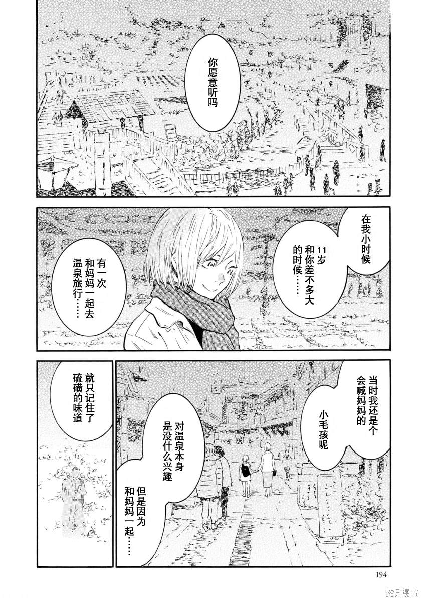 对岸的梅尔 幽冥侦探调查档案 第11话 第18页