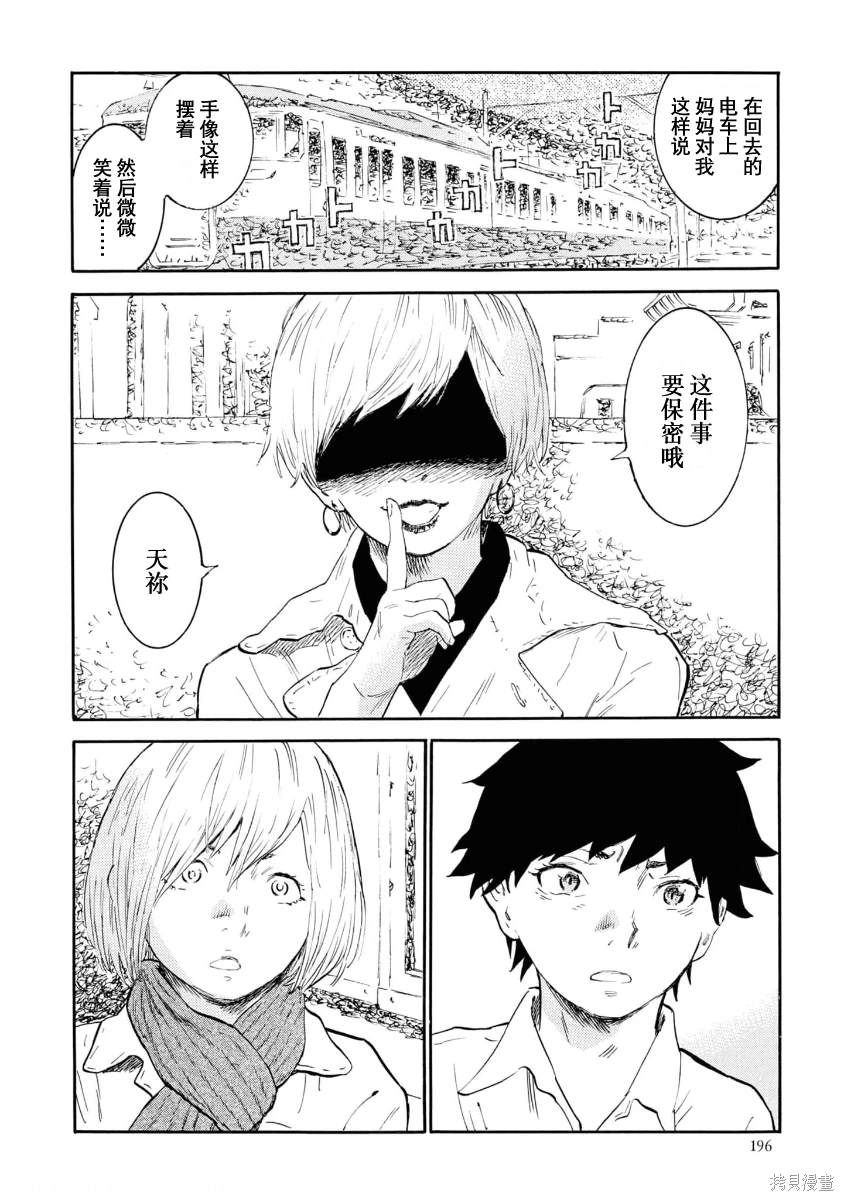对岸的梅尔 幽冥侦探调查档案 第11话 第20页