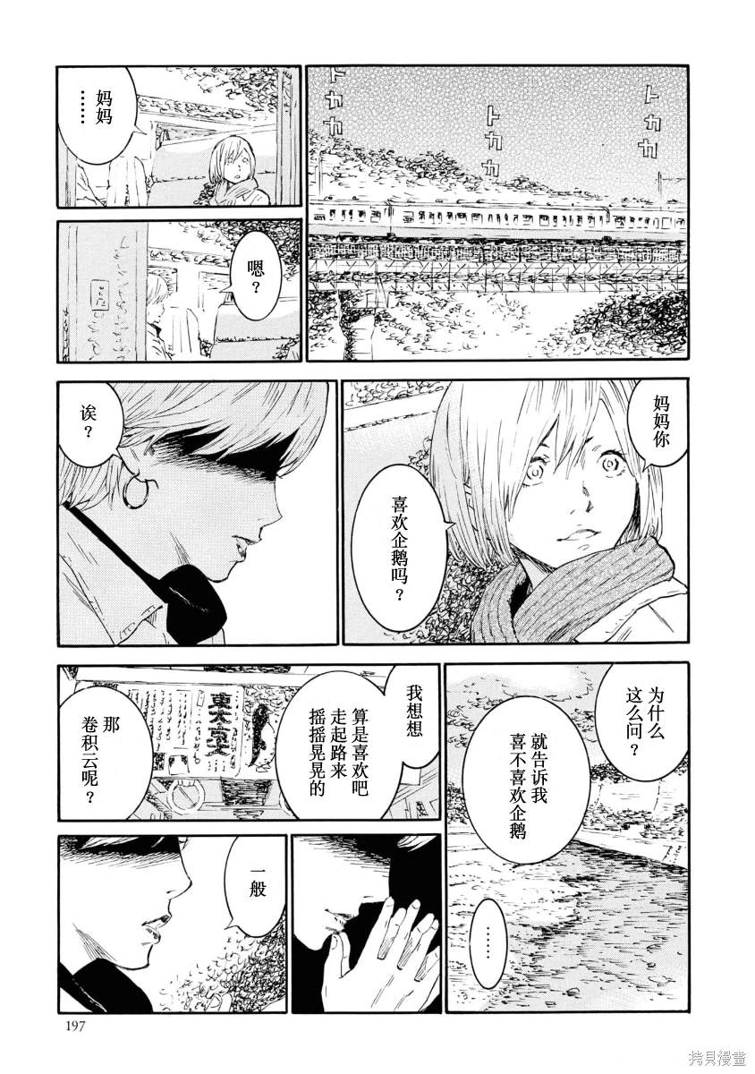 对岸的梅尔 幽冥侦探调查档案 第11话 第21页