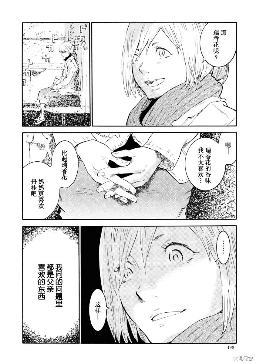 对岸的梅尔 幽冥侦探调查档案 第11话 第22页