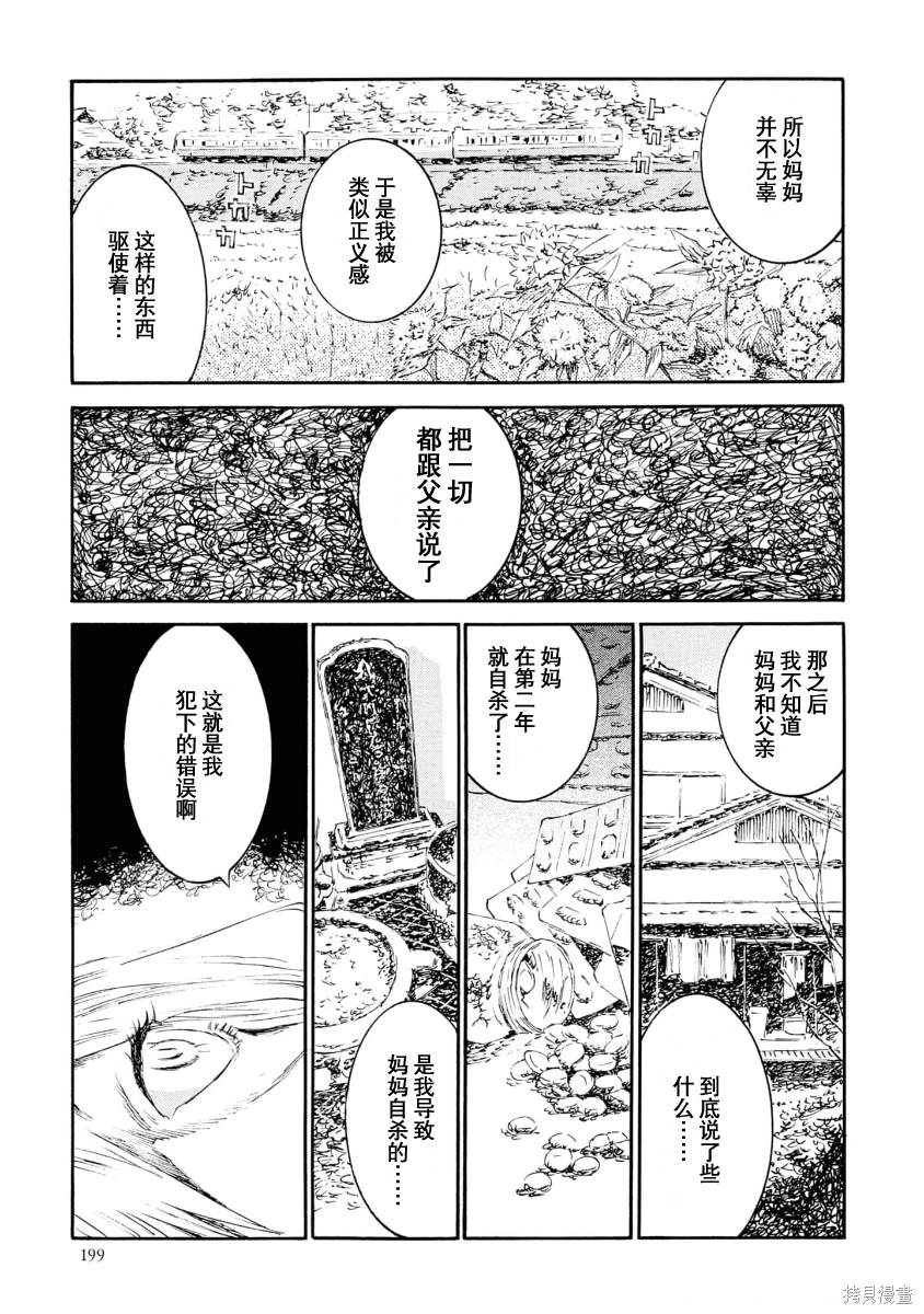 对岸的梅尔 幽冥侦探调查档案 第11话 第23页