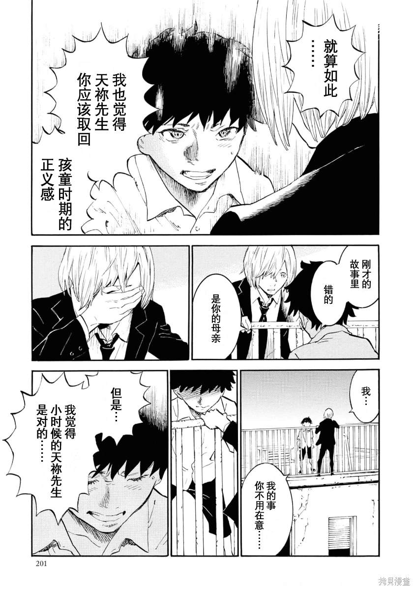 对岸的梅尔 幽冥侦探调查档案 第11话 第25页
