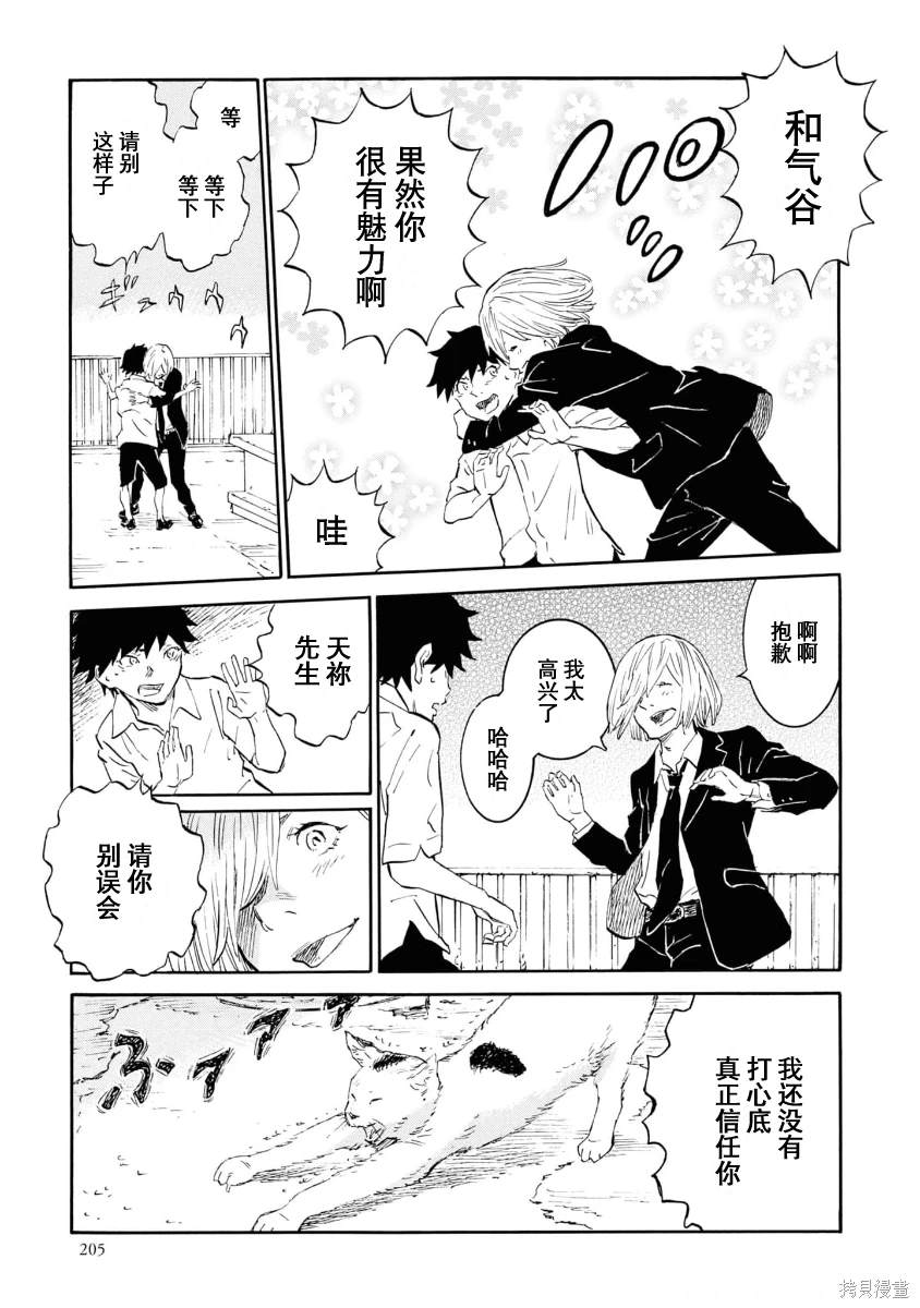 对岸的梅尔 幽冥侦探调查档案 第11话 第29页