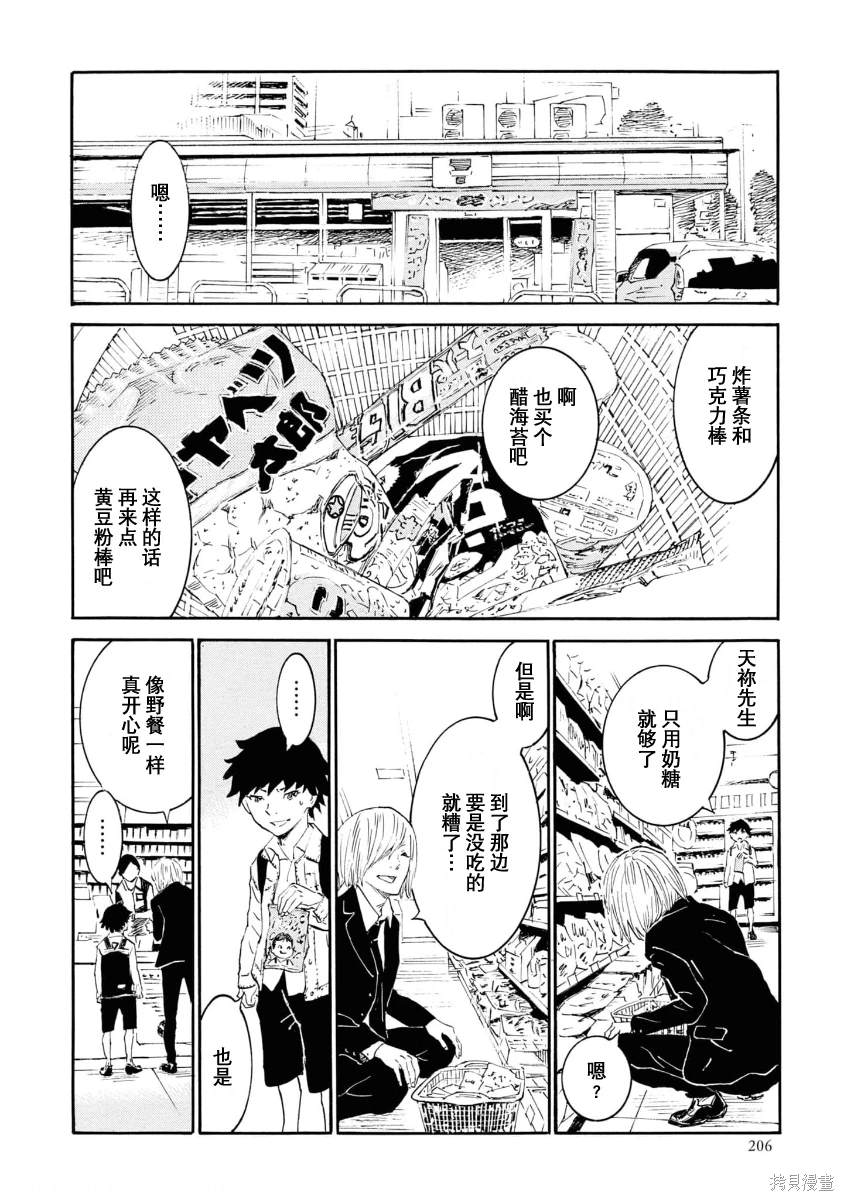 对岸的梅尔 幽冥侦探调查档案 第11话 第30页