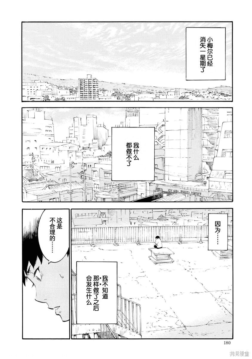 对岸的梅尔 幽冥侦探调查档案 第11话 第4页