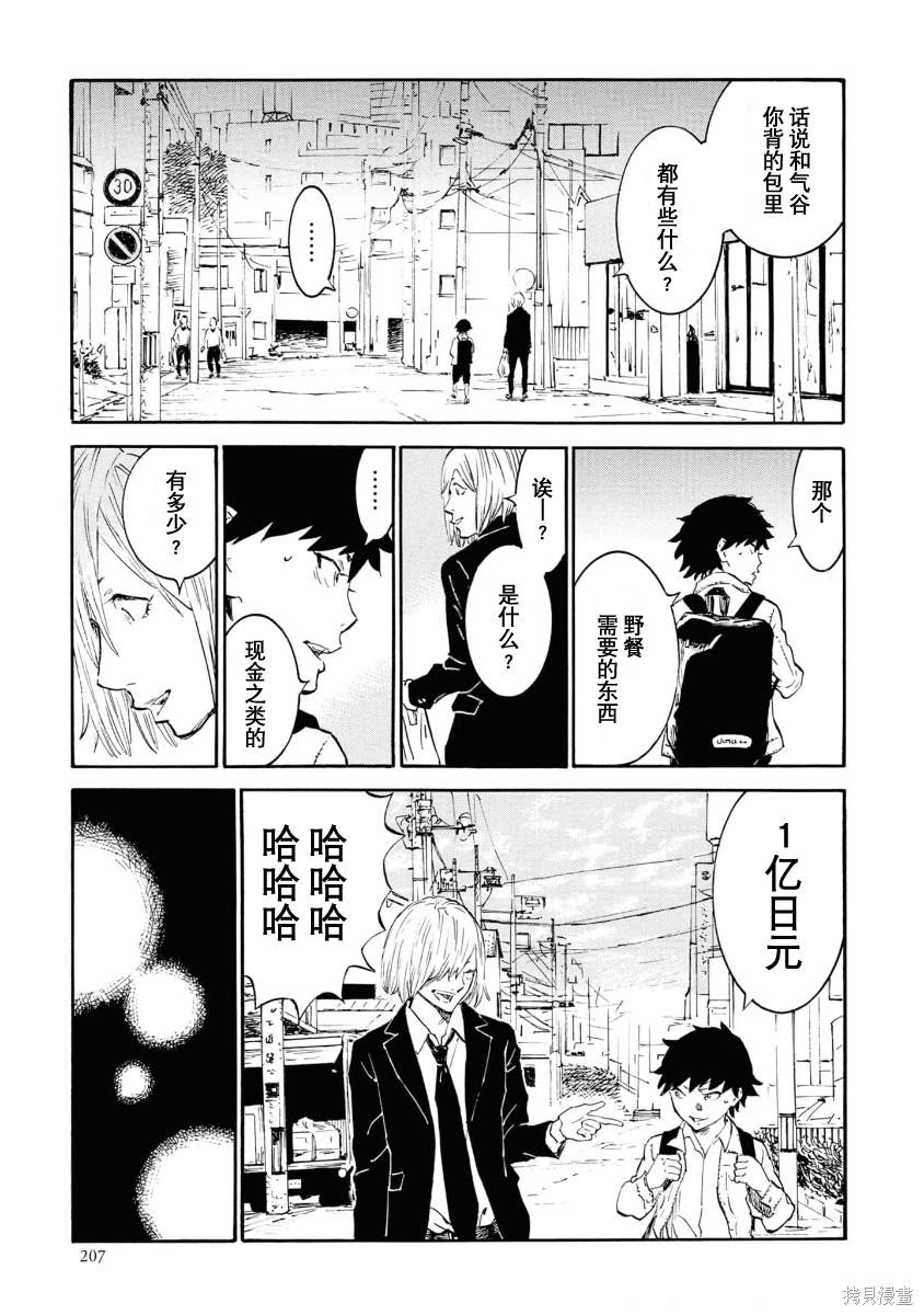 对岸的梅尔 幽冥侦探调查档案 第11话 第31页