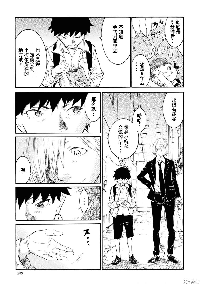 对岸的梅尔 幽冥侦探调查档案 第11话 第33页