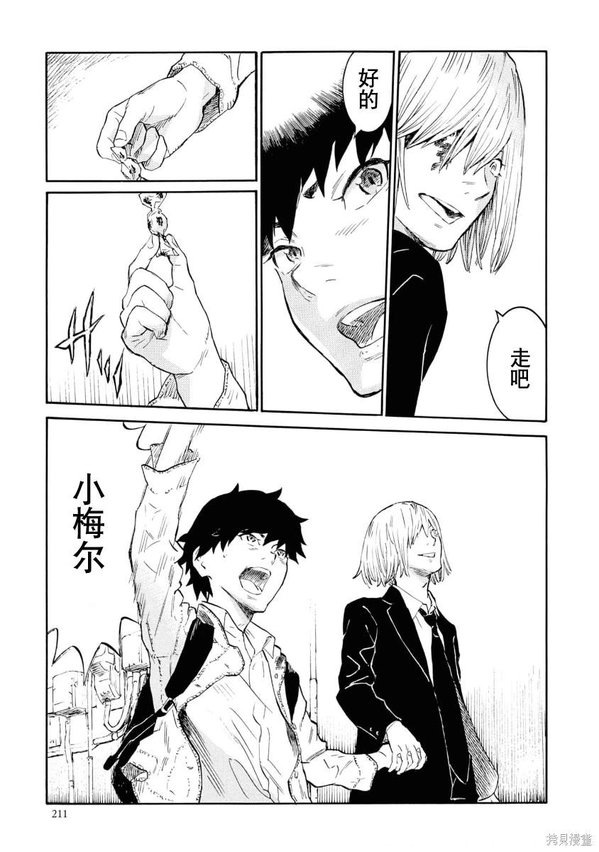 对岸的梅尔 幽冥侦探调查档案 第11话 第35页