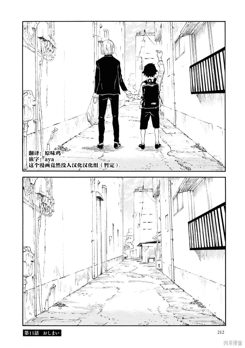 对岸的梅尔 幽冥侦探调查档案 第11话 第36页