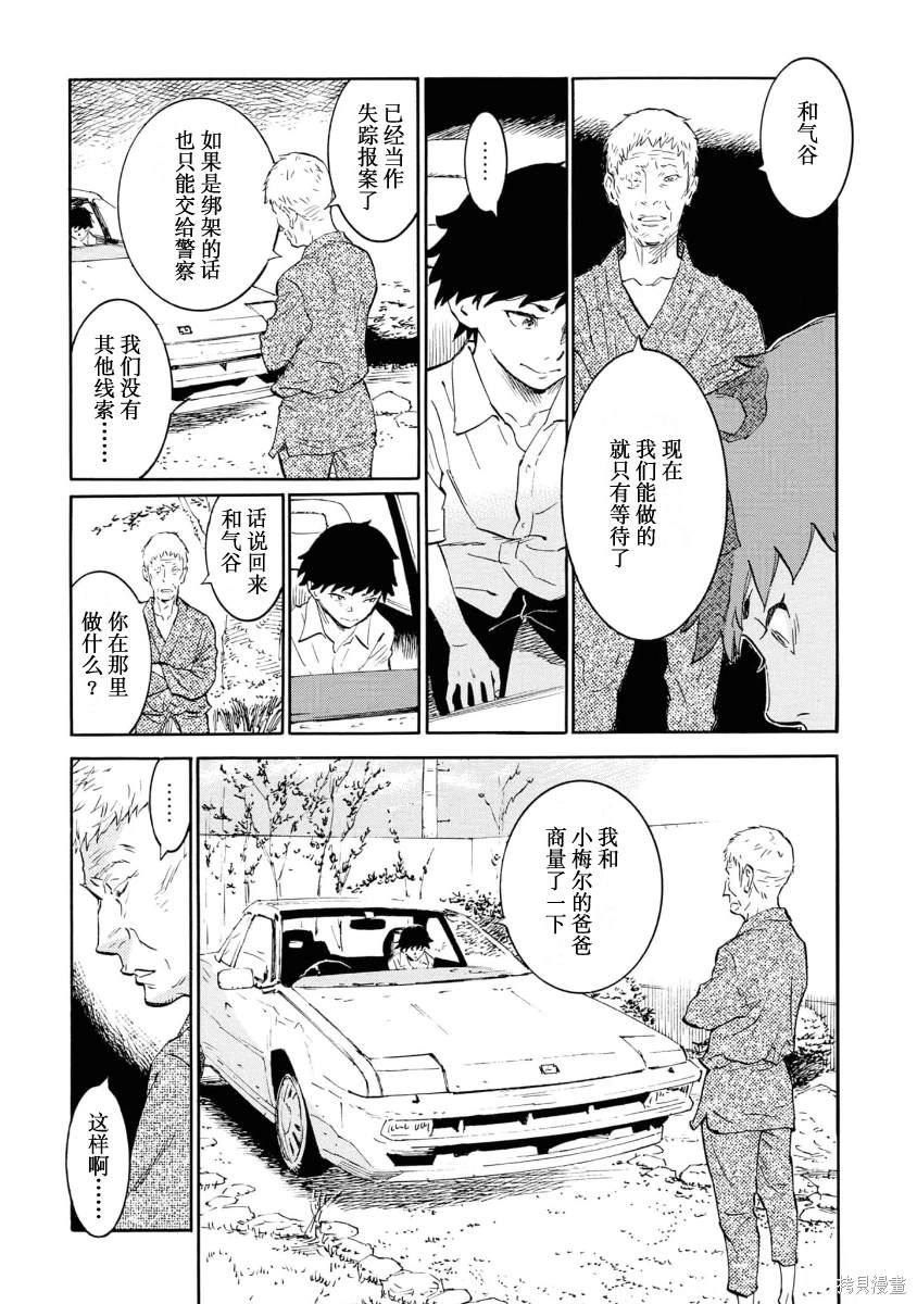 对岸的梅尔 幽冥侦探调查档案 第11话 第5页