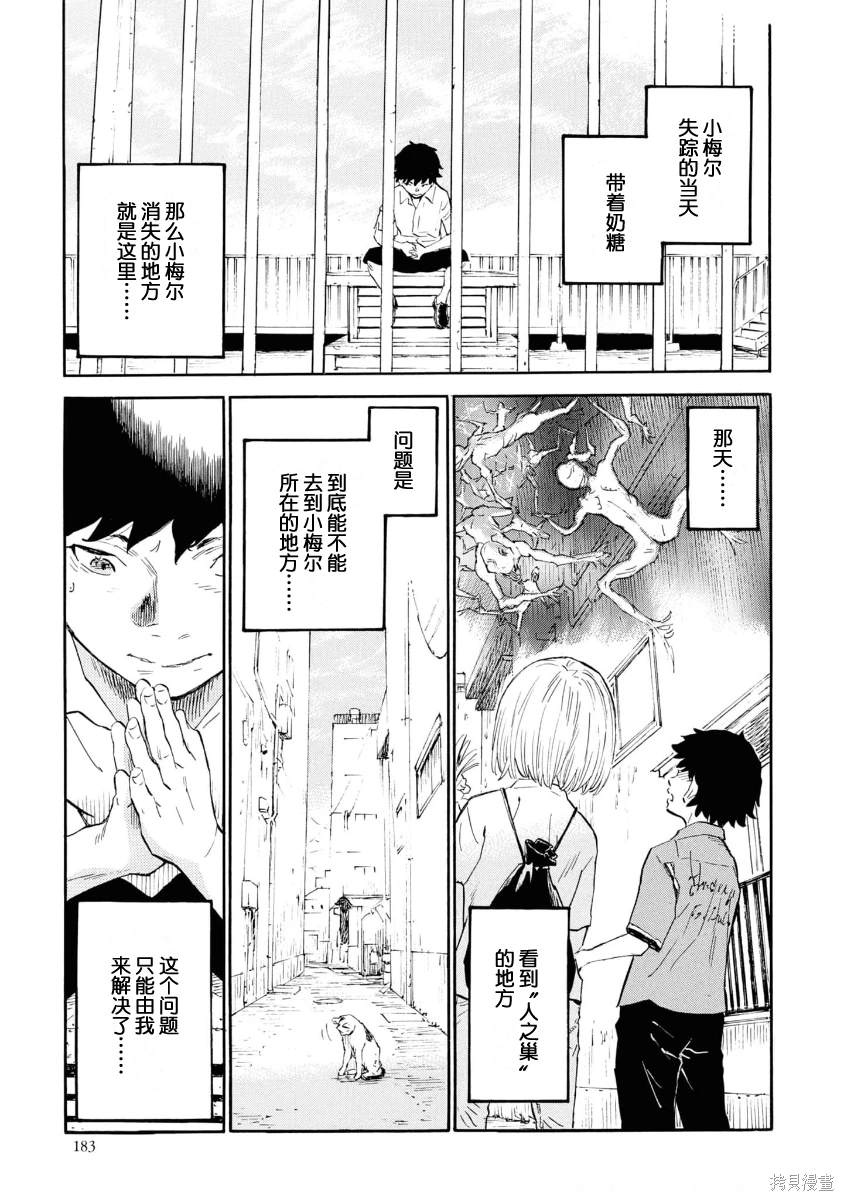 对岸的梅尔 幽冥侦探调查档案 第11话 第7页