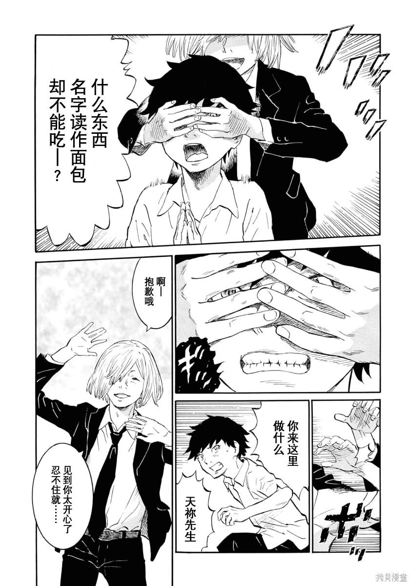对岸的梅尔 幽冥侦探调查档案 第11话 第8页