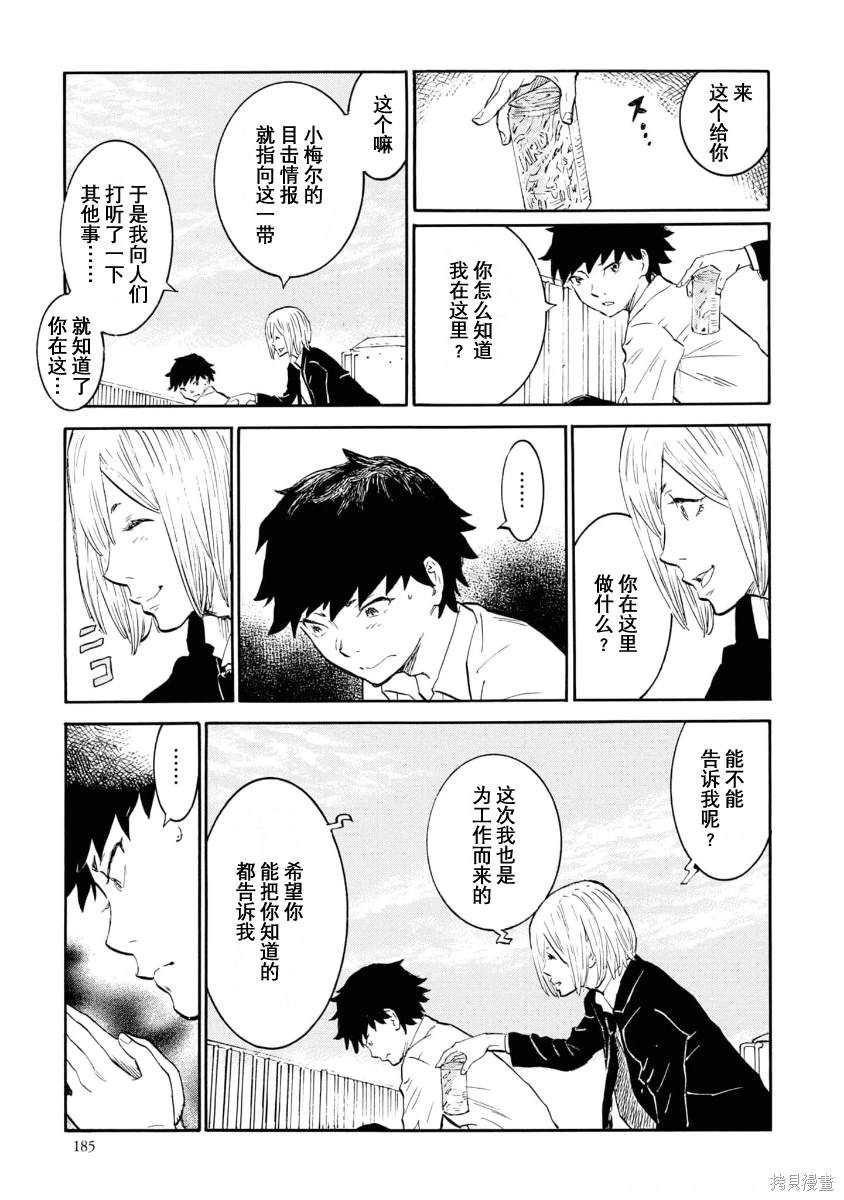 对岸的梅尔 幽冥侦探调查档案 第11话 第9页