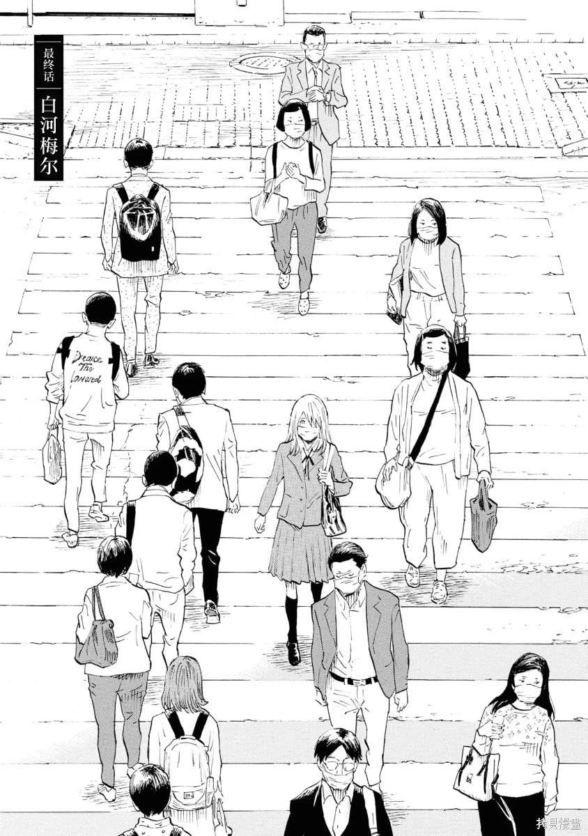 对岸的梅尔 幽冥侦探调查档案 第12话 第1页