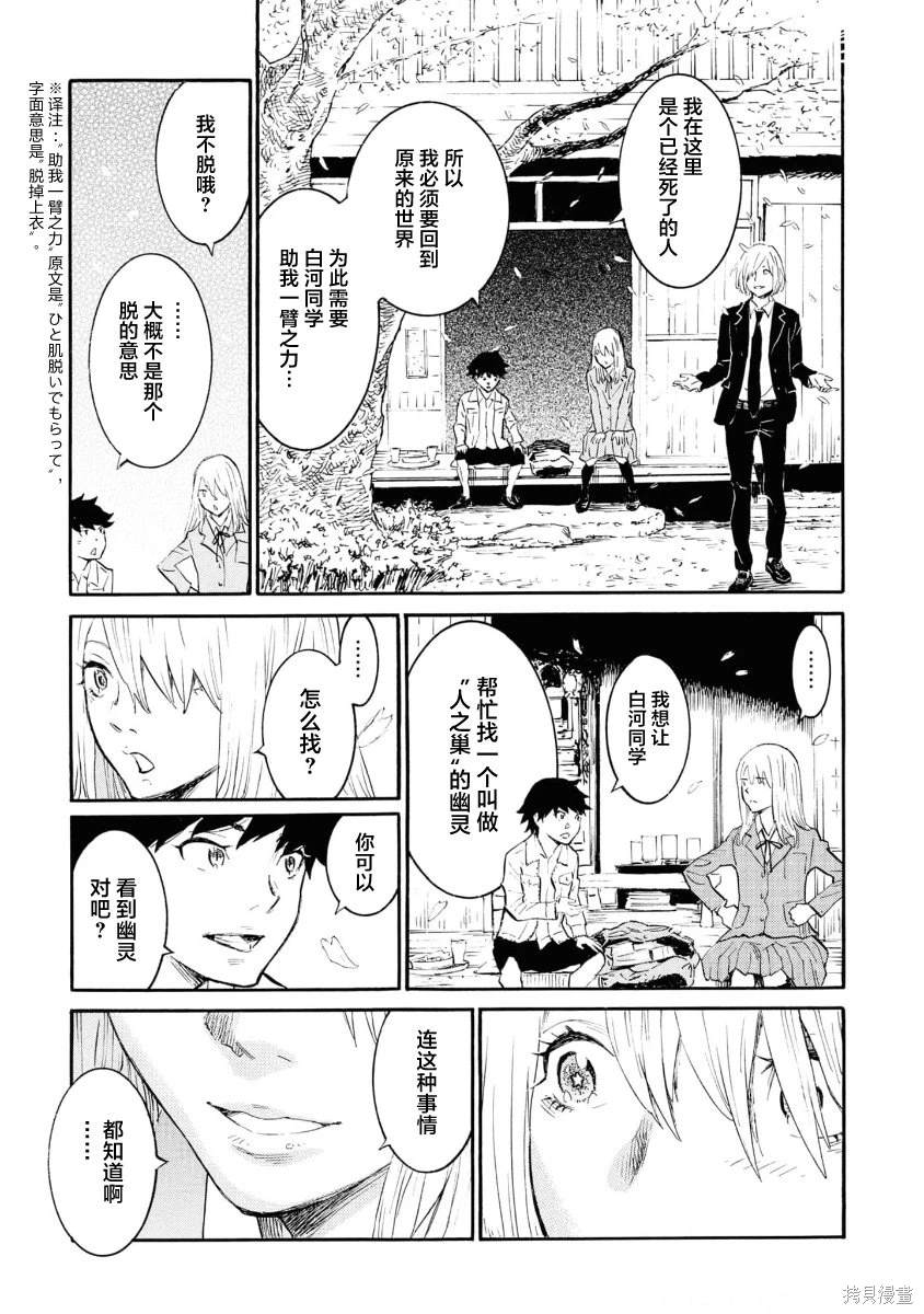 对岸的梅尔 幽冥侦探调查档案 第12话 第15页