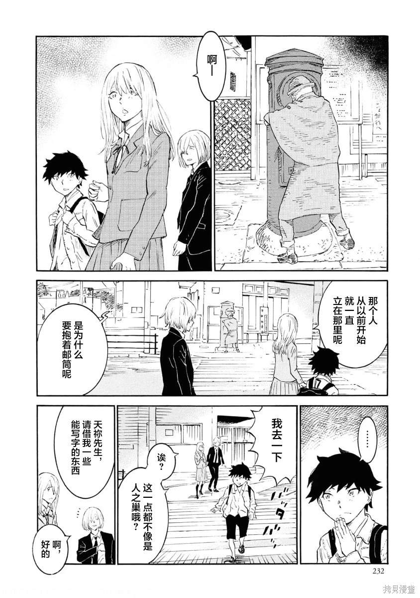 对岸的梅尔 幽冥侦探调查档案 第12话 第18页