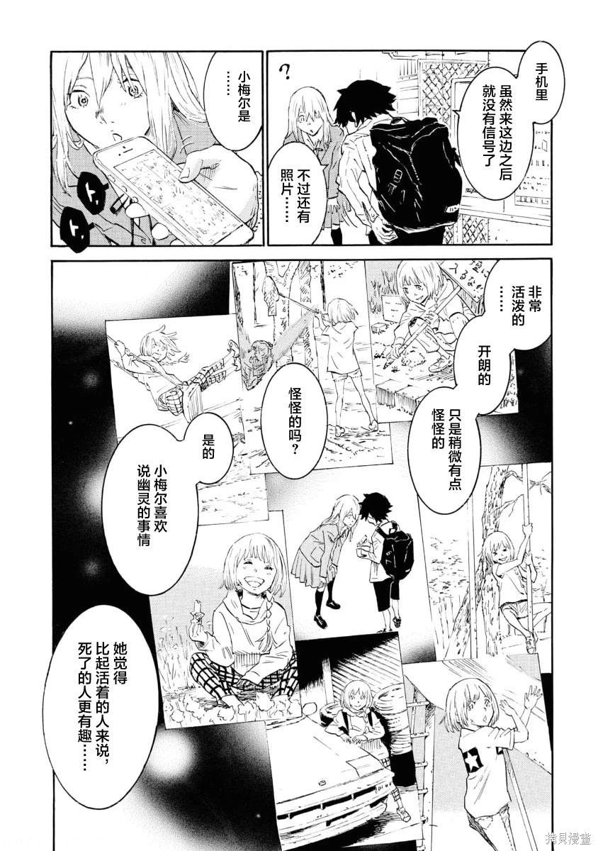 对岸的梅尔 幽冥侦探调查档案 第12话 第22页