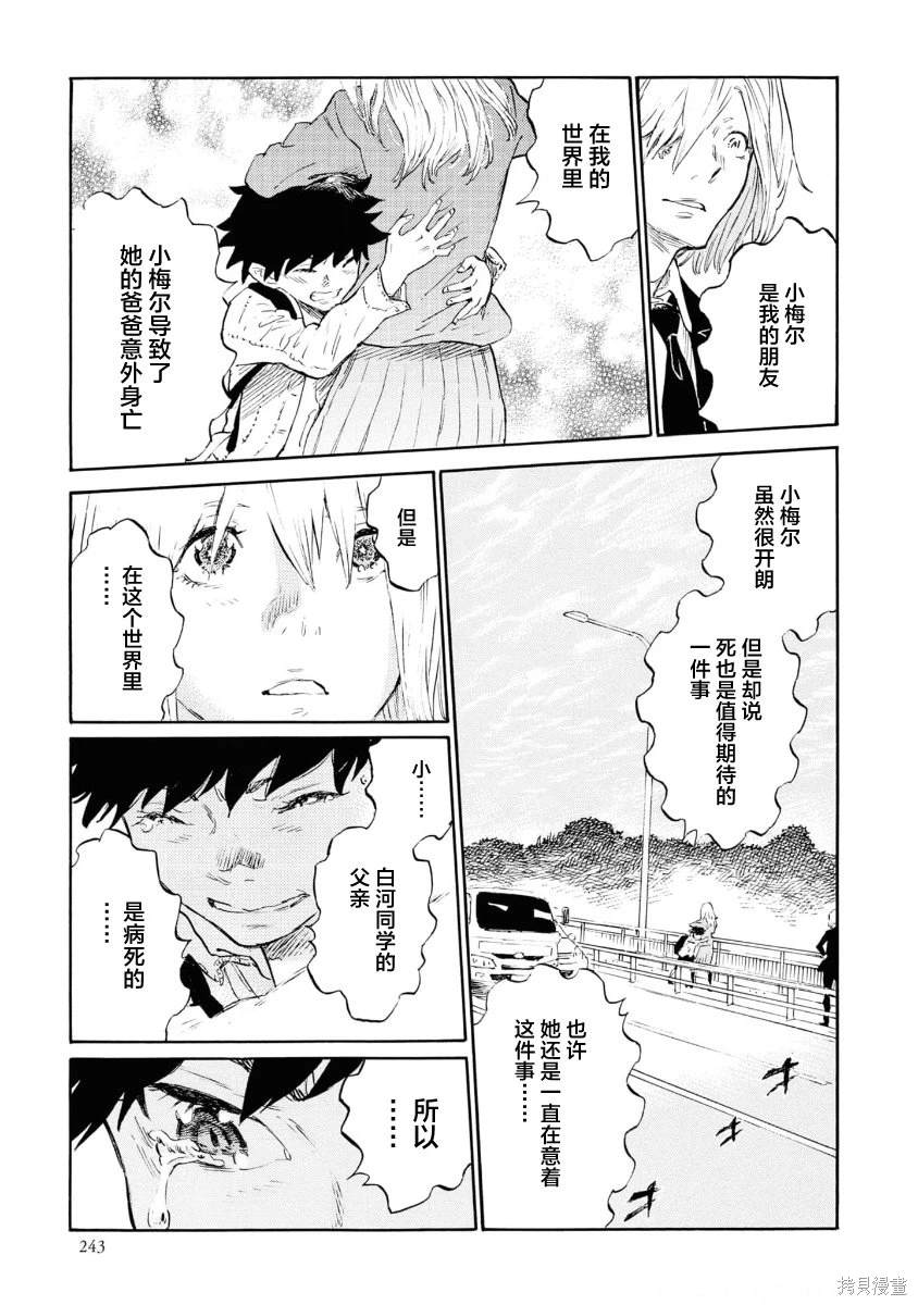 对岸的梅尔 幽冥侦探调查档案 第12话 第29页