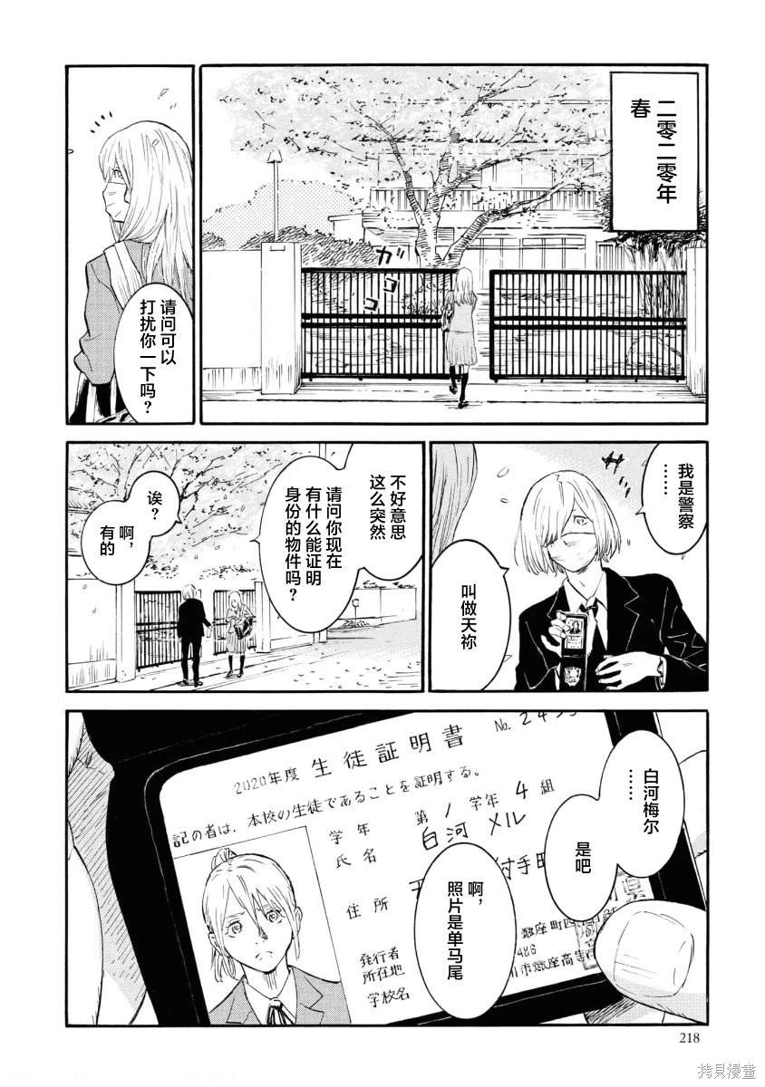 对岸的梅尔 幽冥侦探调查档案 第12话 第4页