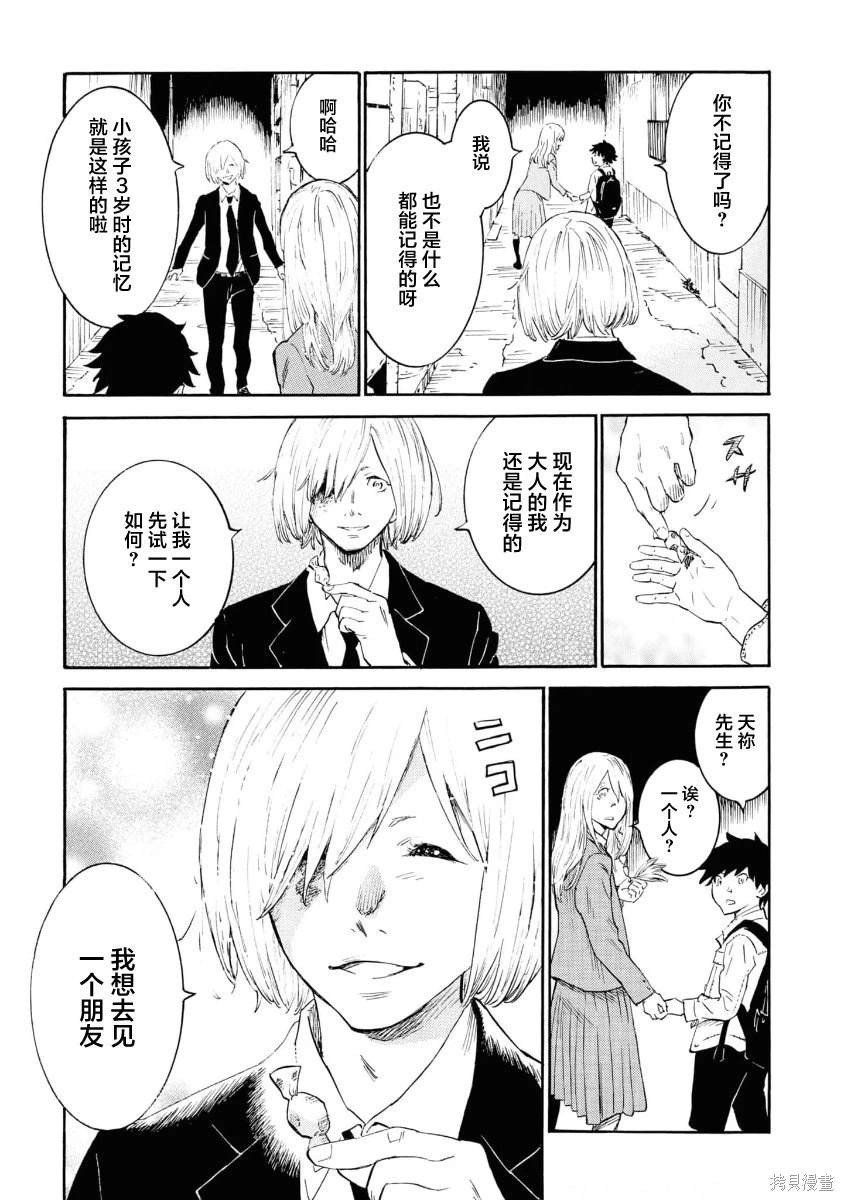 对岸的梅尔 幽冥侦探调查档案 第12话 第34页