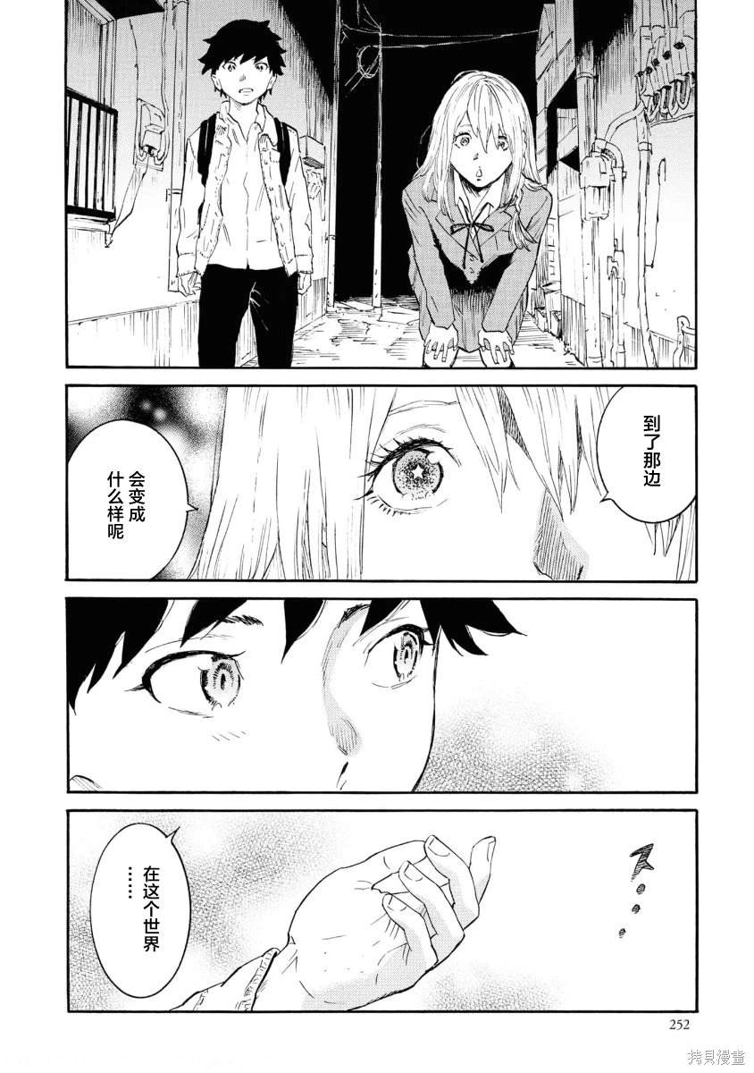 对岸的梅尔 幽冥侦探调查档案 第12话 第37页