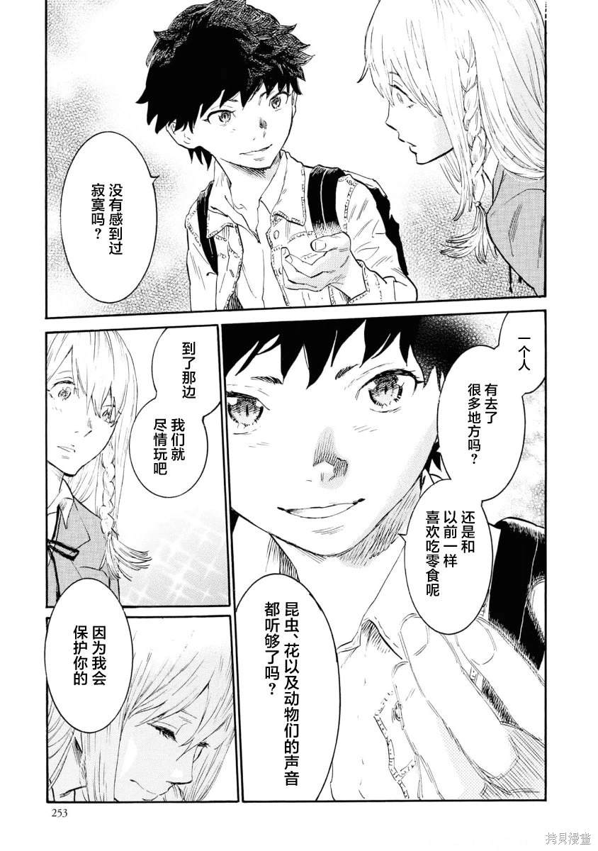 对岸的梅尔 幽冥侦探调查档案 第12话 第38页