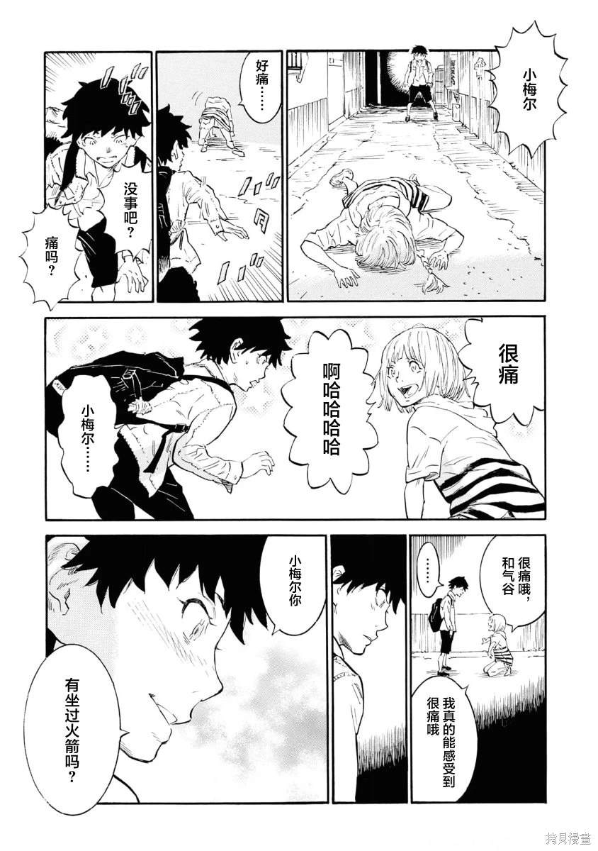对岸的梅尔 幽冥侦探调查档案 第12话 第44页