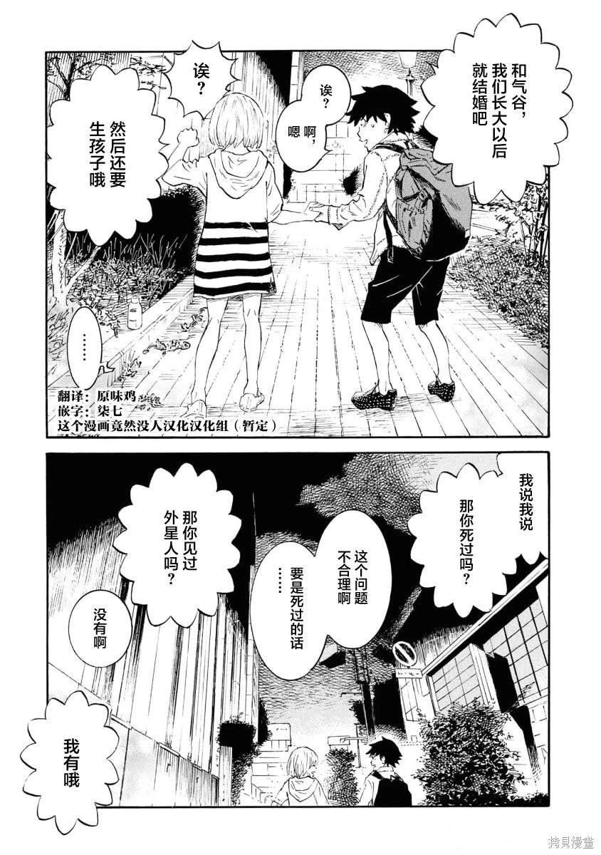 对岸的梅尔 幽冥侦探调查档案 第12话 第46页