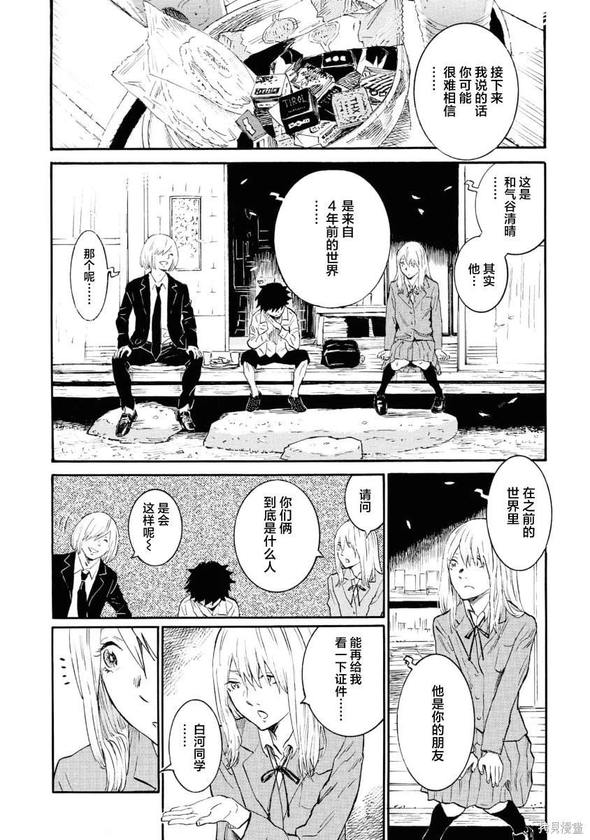 对岸的梅尔 幽冥侦探调查档案 第12话 第6页