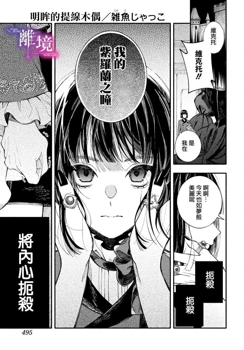 明眸的提线木偶 短篇 第1页