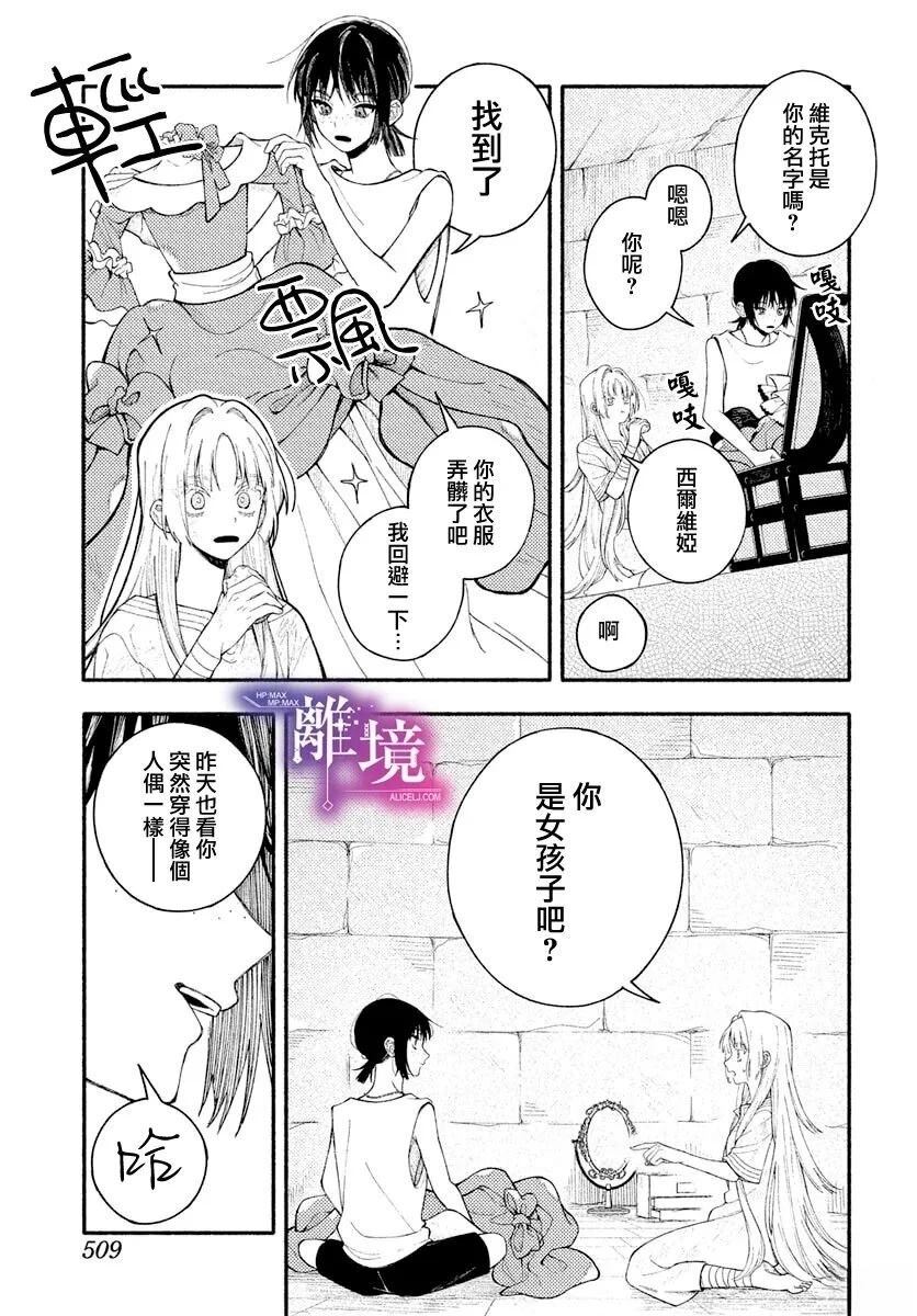 明眸的提线木偶 短篇 第15页