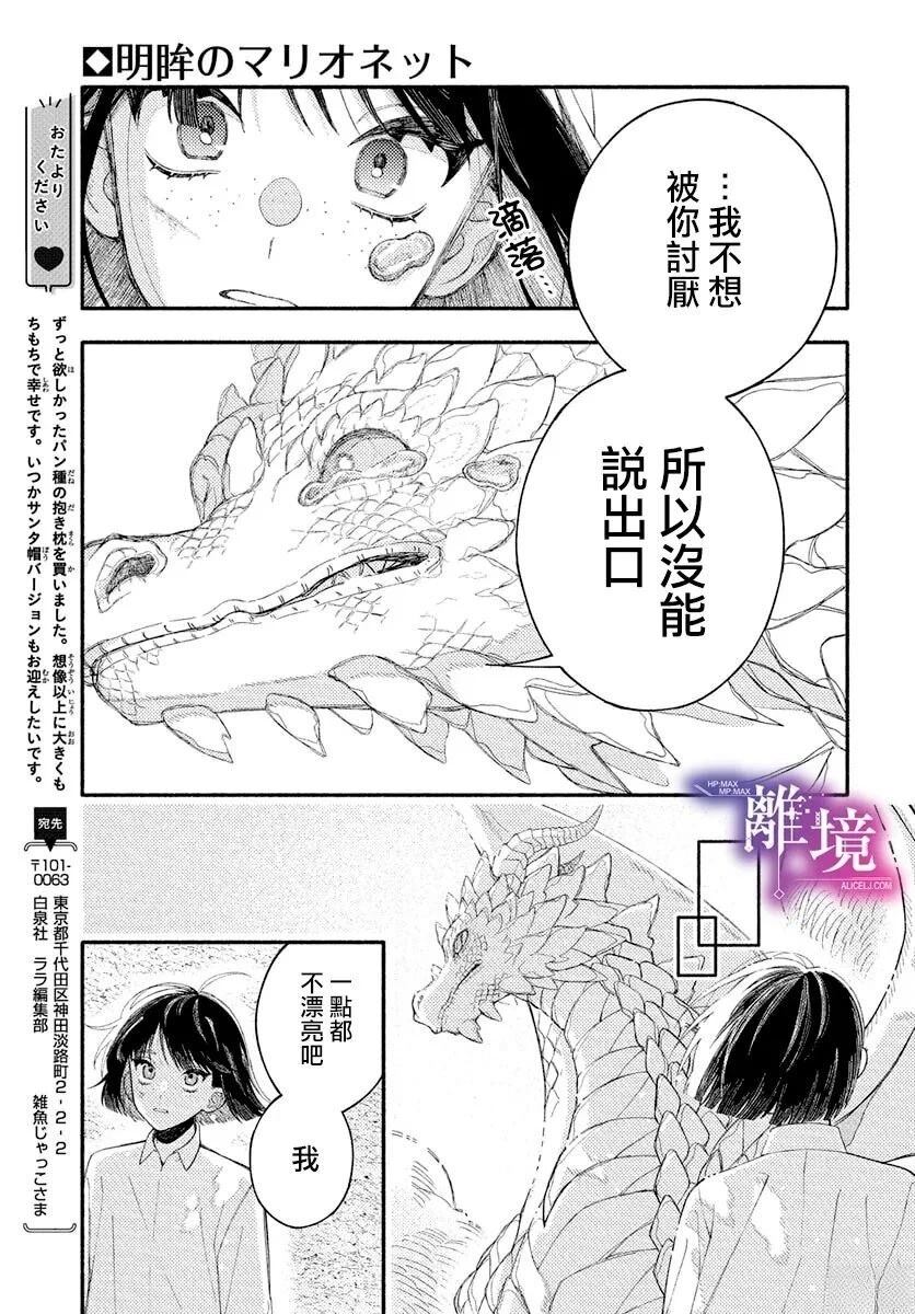 明眸的提线木偶 短篇 第38页