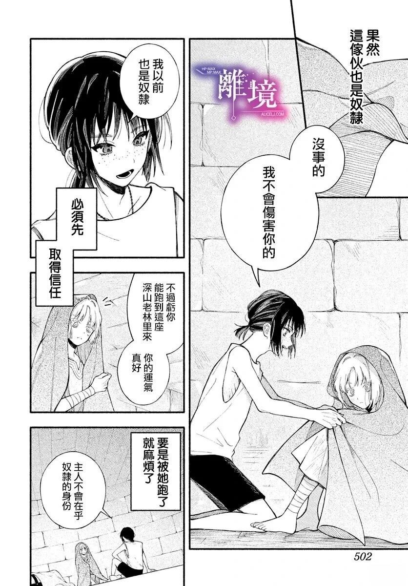 明眸的提线木偶 短篇 第8页
