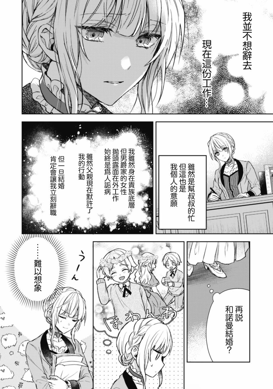 期间限定的命定恋人 第1话 第11页