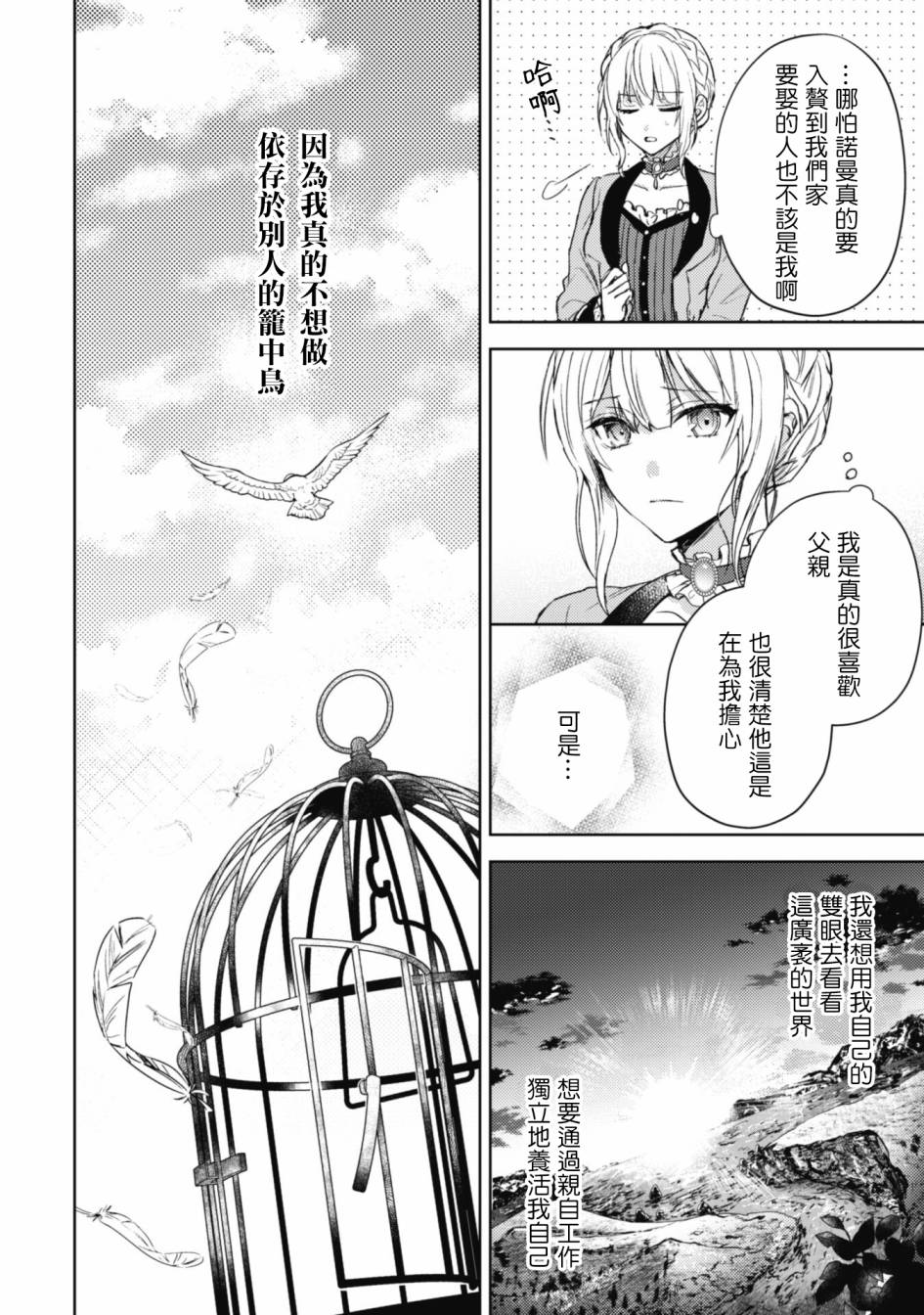 期间限定的命定恋人 第1话 第21页